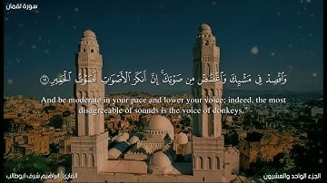 سورة لقمان #تلاوة مختارة #اكسبلور @ القارئ: ابراهيم شرف ابوطالب