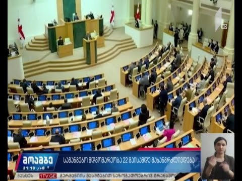 საგანგებო მდგომარეობა 22 მაისამდე გახანგრძლივდა