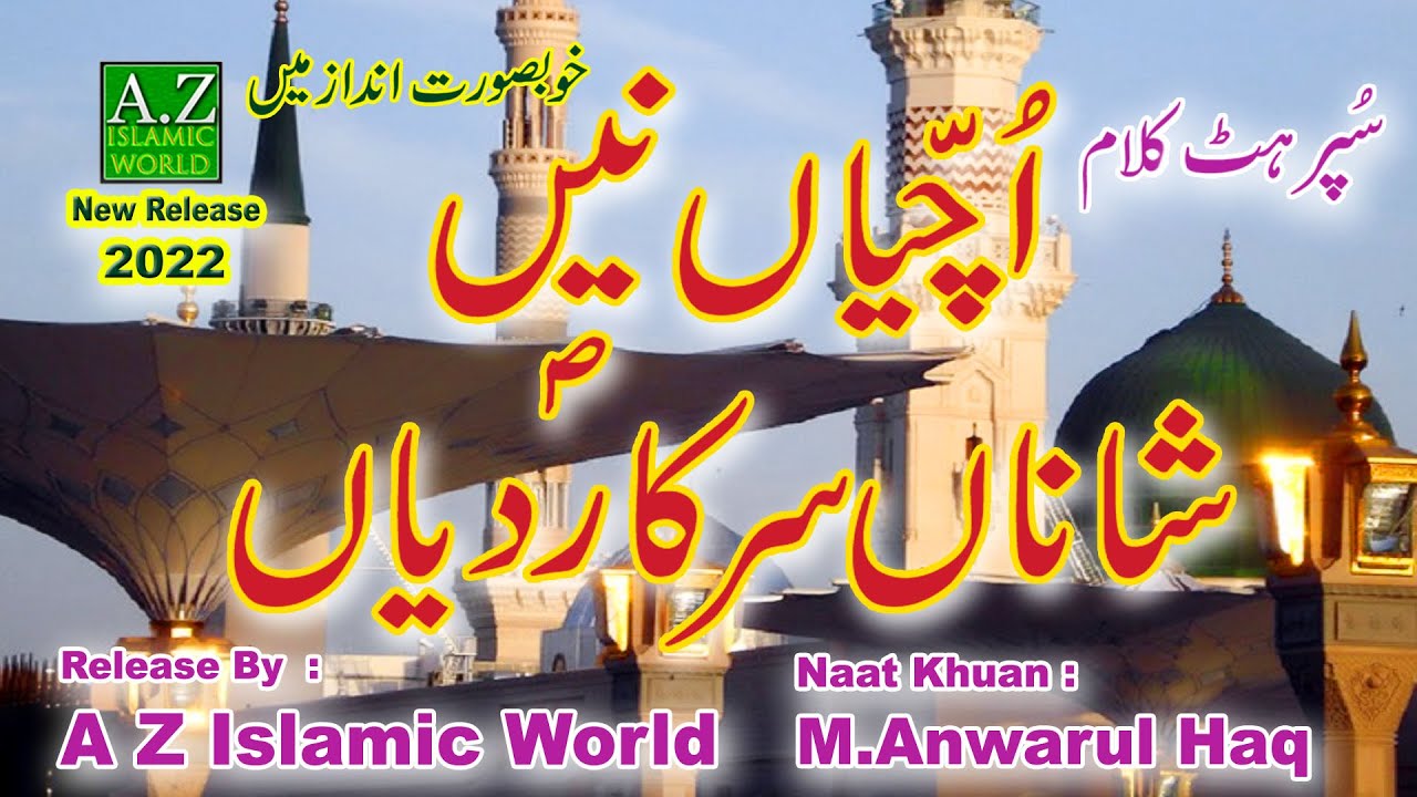 Uchiyan Ne Shanan Sarkar Diyan  M Anwarul Haq  A Z Islamic World newnaat