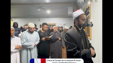 سورة طه كاملة من صلاة التراويح | مسجد الإحسان - باريس 🌙 🇫🇷 أحمد حسان