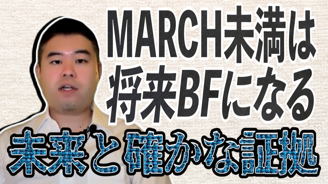A future where universities below the level of MARCH become the