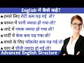 कम पड़ना,ज्यादा होना in English|Advanced English Structure|daily use phrase|@English Fluency Quest