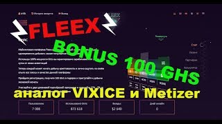 FLEEX хайп под облачный майнинг CLOUD MINING + BONUS 100 ghs