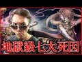 【神魔之塔】歡樂的墓場《地獄級七大死因》【平民百姓實測】