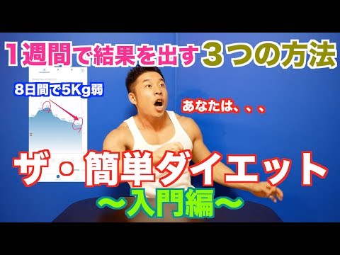 【驚愕】外食しても、スイーツ食べてもしっかり減量出来る方法をご紹介。そして、とんでもないゲスト？の乱入でとんでもないメッセージが、、、絶対にやる気になる衝撃のラストです。