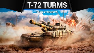 ПОДКАМЕННЫЙ Т-72АВ (TURMS-T) в War Thunder