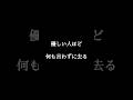 優しい人ほど、何も言わずに去る #人生 #言葉 #人間関係 #shorts