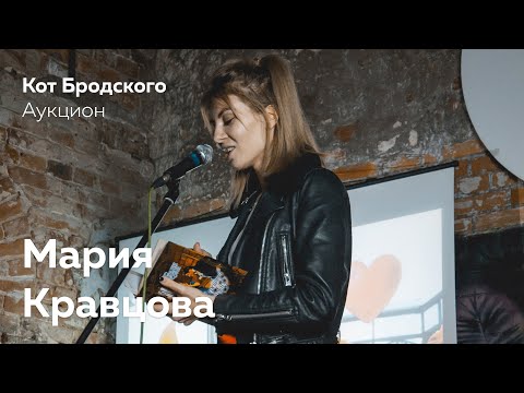 Кот Бродского. Аукцион | Гэлен Фоули — «Мой грешный маркиз» | Мария Кравцова