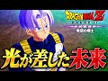 【ドラゴンボール】未来を守った戦士達 #6 【DragonBallＺ KAKAROT -TRUNKS- 希望の戦士 】DLC 実況 