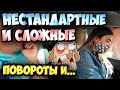 НЕСТАНДАРТНЫЕ ПЕРЕКРЁСТКИ!!!СЛОЖНОЕ МАНЕВРИРОВАНИЕ!ОТКРЫТЫЙ УРОК.