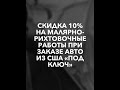 Автотех Одесса/Autoteh Odessa. Качественная покраска - это к нам.