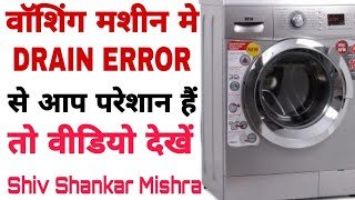 ifb fully automatic washing machine drain error will never require the machine to be turned over
