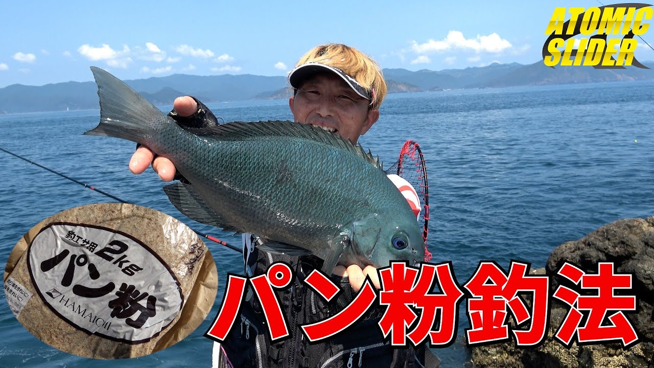 良型グレ連発！必殺パン粉釣法　大分県深島