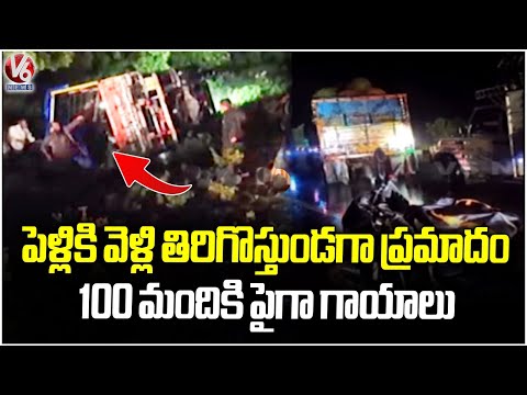Road Incident In Jogulamba Gadwal District | Over 100 Injured | V6 News - V6NEWSTELUGU