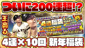 鬼メンツ 王貞治 落合博満ら超豪華ob第3弾が遂に登場 評価が高い選手が過去一多い 早速大量にスカウトを回しました プロスピa プロ野球スピリッツa Mp3