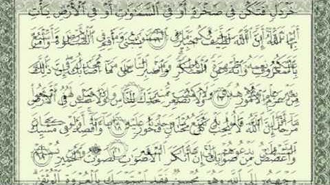 الشيخ عبد الله عواد الجهني __ سورة لقمان كاملة بي صوت رائع HD