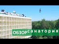 Санаторий Подмосковье. 🌳 VLOG обзор санатория Подмосковье Управления Делами Президента