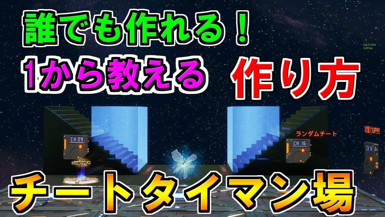 簡単チート作り方 見れば作れるチートタイマン場の作り方を1から教えます 見るだけでわかる フォートナイト クリエイティブマップ Youtube