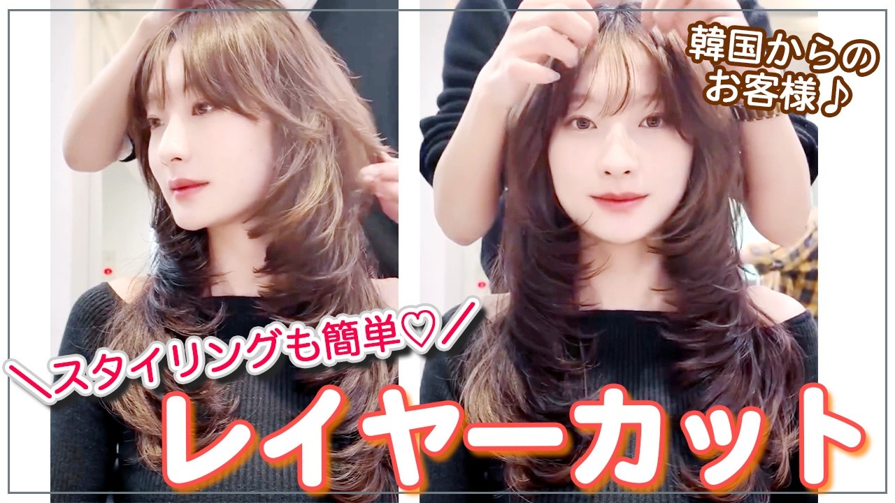 【レイヤーカット】ザクザクレイヤーが美しい♪美人な韓国からのお客様がさらに素敵に♡〖ALBUM〗