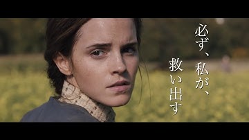 エマ・ワトソン主演 映画 『コロニア』 予告編