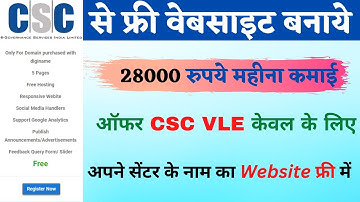 CSC Diginame Free Website, create a website for free from CSC, diginame offer 26 January 2023 #fr...