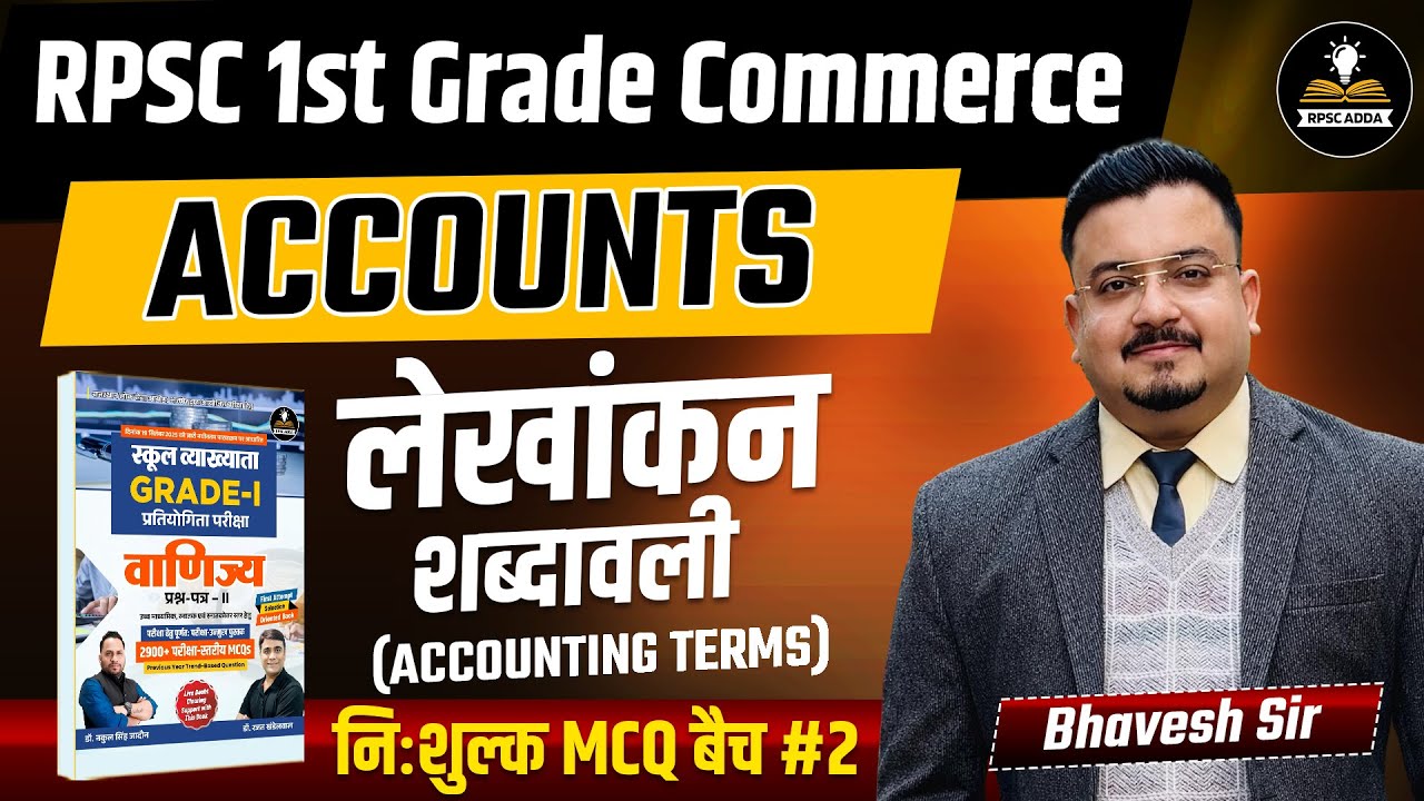 RPSC 1st Grade Commerce Accounts | लेखांकन शब्दावली (Accounting Terms) | Free MCQ Batch #2