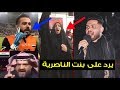 خطير وعاجل الشاعر علي الشيخ يرد على حارس المنتخب العراقي محمد حميد و بنت الناصرية 
