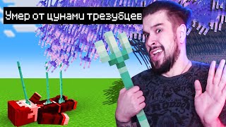 15 Самых Тупых Способов Умереть В Майнкрафт!