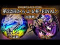 【第22回からふる杯】決勝戦　天盃龍 vs ユベル　プレイヤー視点付　遊戯王CS対戦動画