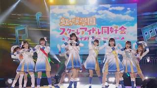 虹色Passions! 'Yuuki Ni Somaru Colors!!' by NIJIGAKU School Idols