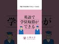 上智大学理工学部の英語カリキュラム #shorts