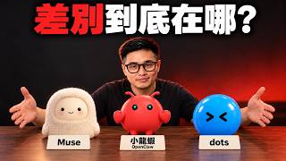 Understand Muse, dots, and OpenInterpreter in One Video: What’s the Difference? Which One Should ... screenshot 5