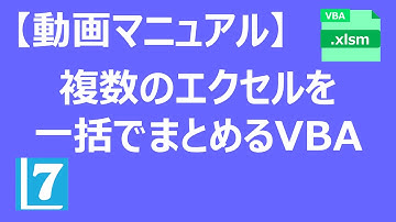【エクセルVBA】複数のエクセルを一括でまとめるVBA【HUNT】