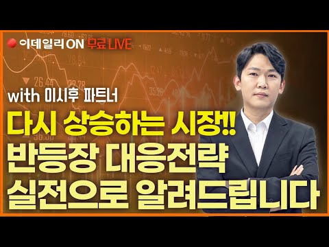 2025년 주목해야할 종목 대공개_[이데일리ON] <strong>이시후</strong> 파트너 0324