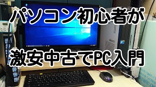 Yahoo！の4980円パソコン開封レビュー