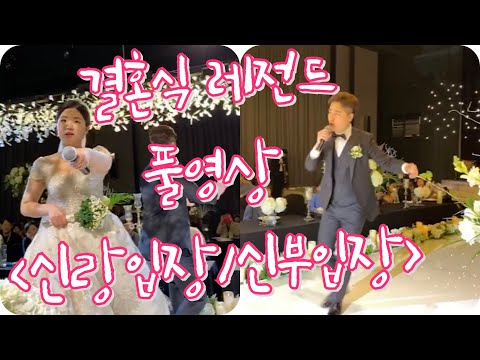 100만뷰 결혼식 입장영상 풀버전입니다 (세로영상)