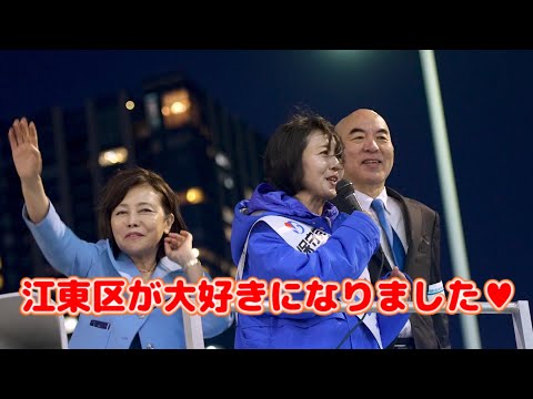 【衆院東京15区補選】飯山あかり 日本保守党公認候補 公示日最終 街頭演説 ウエルシア豊洲前[2024/4/16]