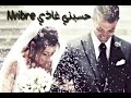 الاغنية الجديدة لماميدو خلوه يدير عرسه فالثقيل راني قايسه الاغنية الجديدة لماميدو خلوه يدير عرسه فالثقيل راني قايسه