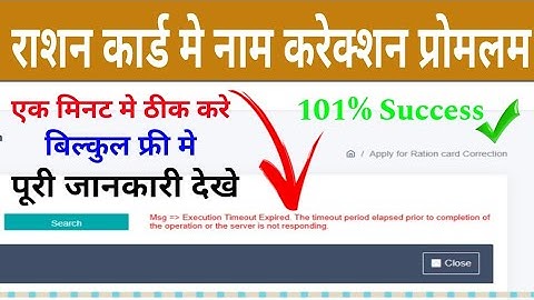Bihar ration card apply online and correction error problem Solution kaise kare राशन कार्ड करेक्शन