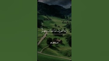 ما تيسر من سورة الفرقان