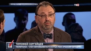 Россия - Польша: история войны и мира. Право голоса Россия - Польша: история войны и мира. Право голоса