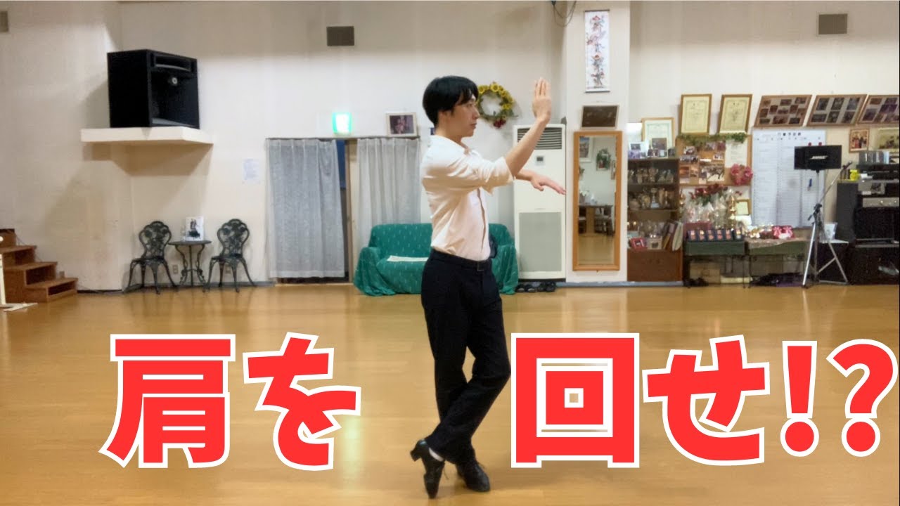 【RUMBA】スパイラルターンの基本とテクニック【社交ダンス】
