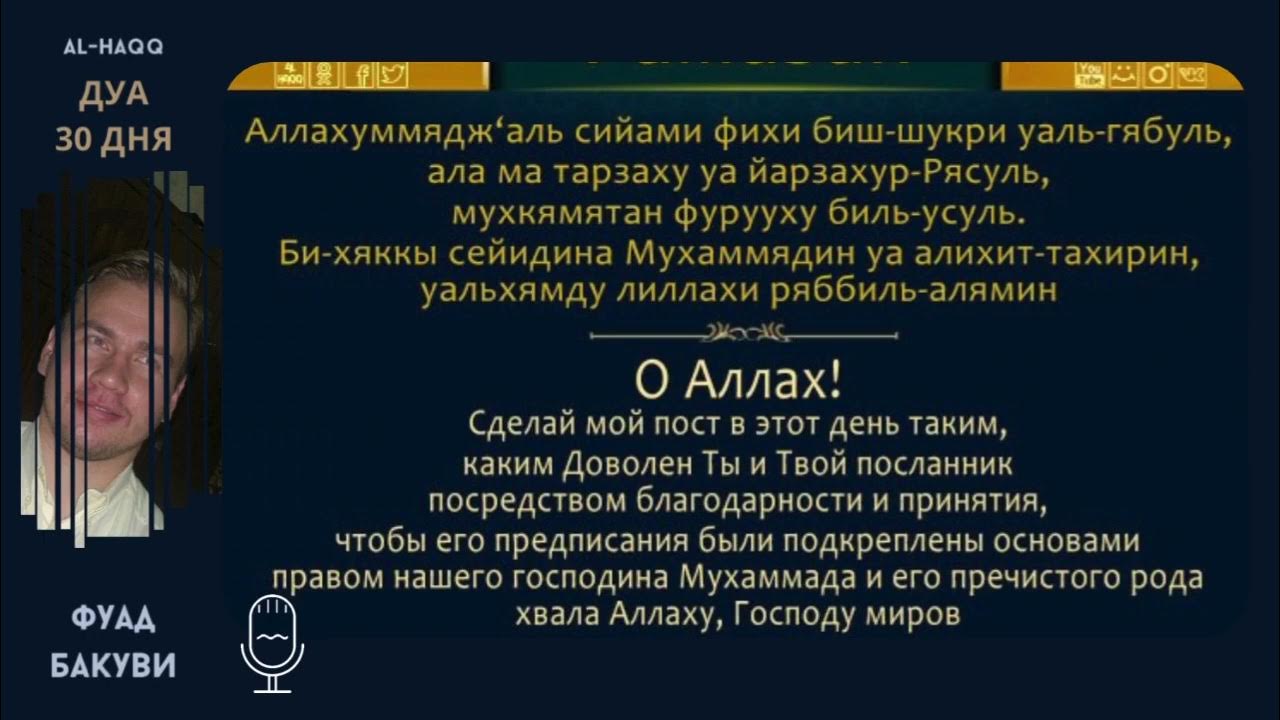 Дуа 30 день Рамадана. Дата начала Рамадана.