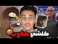 حقيقة واش بن نسنس لقى كنز ولا هو لي حطو بالدليل حقيقة واش بن نسنس لقى كنز ولا هو لي حطو بالدليل