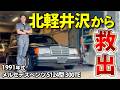 【メルセデスベンツ S124 】ステーションワゴンの逆襲