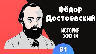 Learn Intermediate Russian | Life story of Fyodor Dostoevsky | Comprehensible Input | Level B1