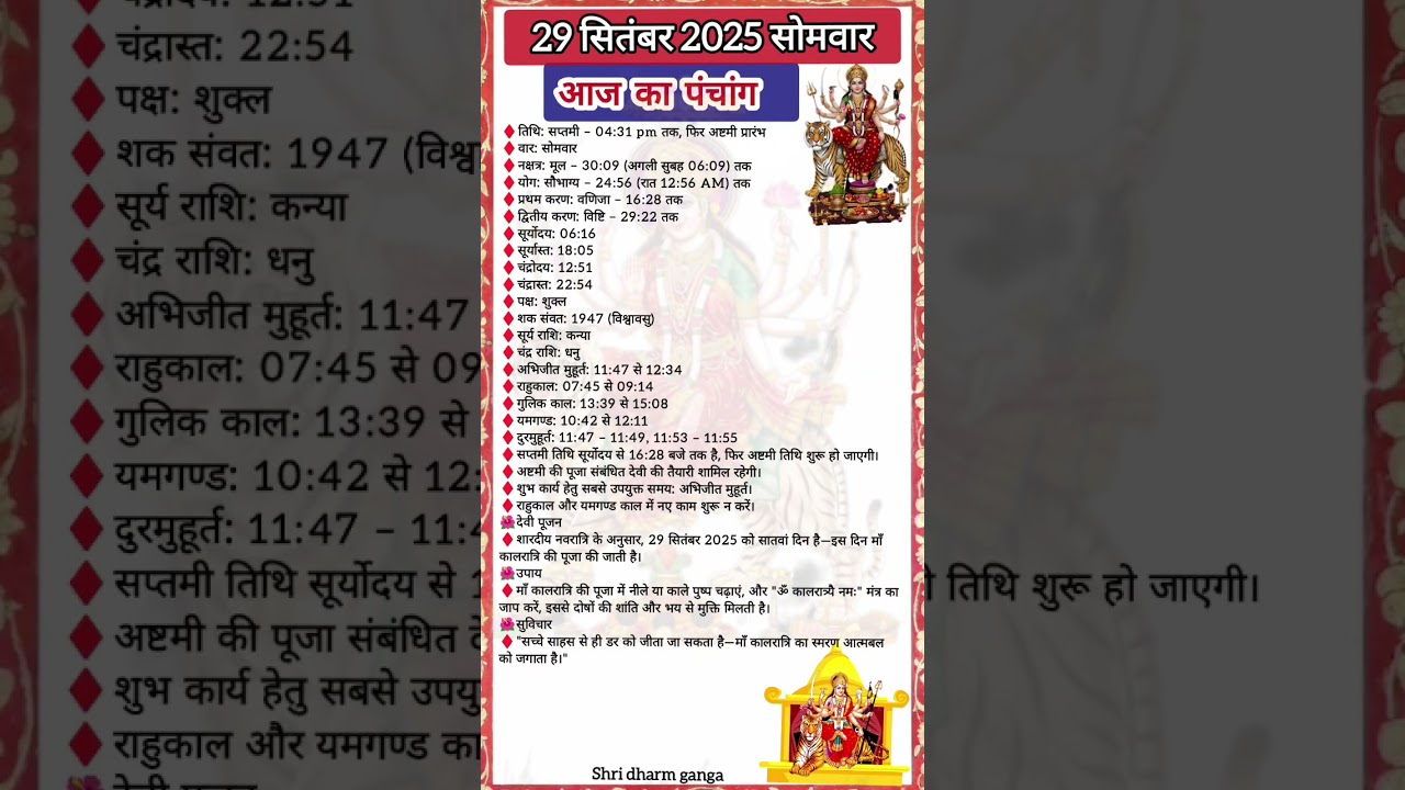 29 sep ka panchang aaj ka Calendar 📆 aaj ka panchang कल की तिथि आज का पंचांग aaj ki tithi