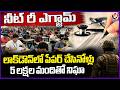 NEET Re-Exam : NTA Lockdown NEET Question Paper Setters, Surveillance Setup With 5 lakh People | V6