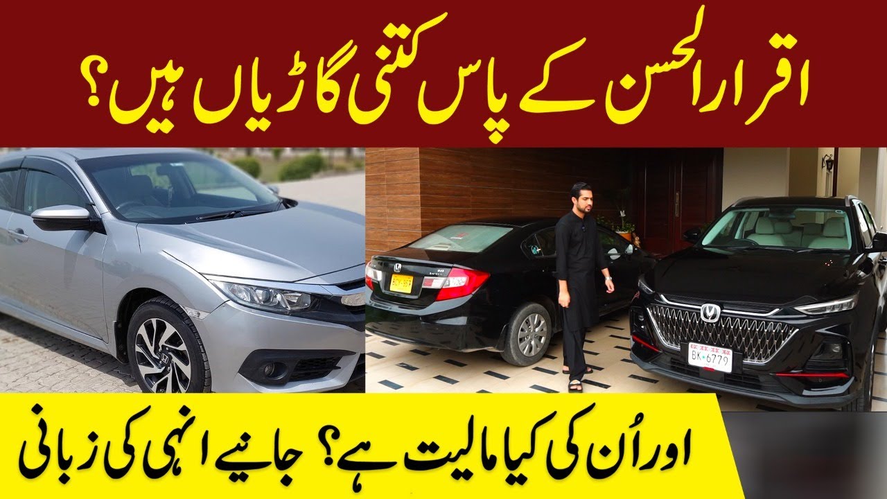 How many Cars Iqrar ul Hassan owns iqrar ul hassan