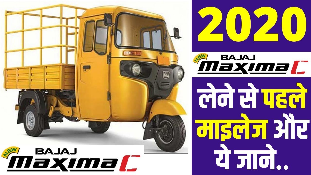 2020 Bajaj Maxima C Diesel Price in India,Real Mileage,Specs,Features,Power,On road price